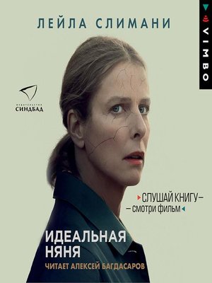 cover image of Идеальная няня